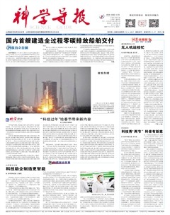科学导报