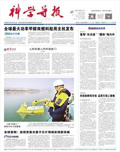 科学导报