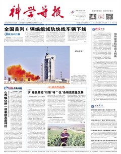 科学导报