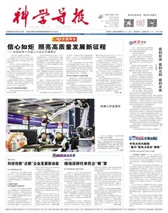 科学导报
