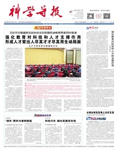 科学导报