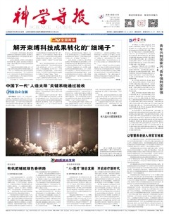 科学导报