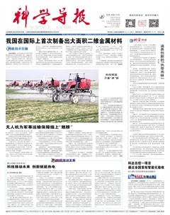 科学导报