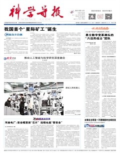 科学导报