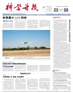 科学导报