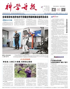 科学导报