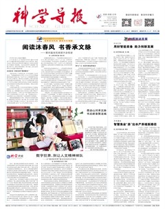 科学导报