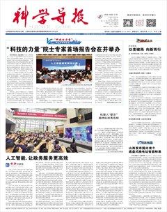 科学导报
