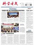 科学导报