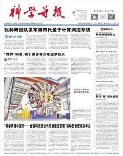 科学导报