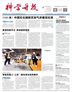 科学导报