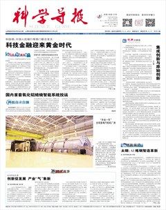 科学导报