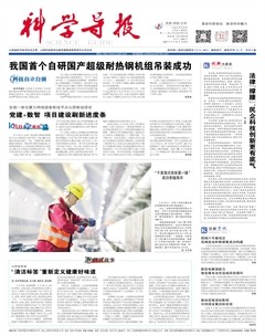 科学导报