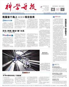 科学导报