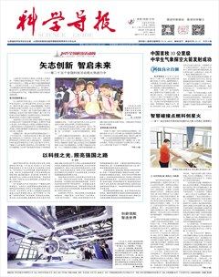科学导报