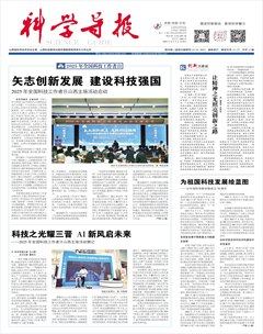 科学导报