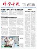 科学导报