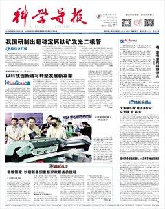 科學導報