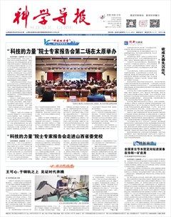 科学导报