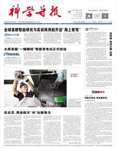 科学导报