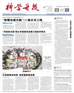 科学导报