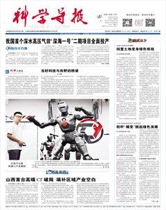 科学导报