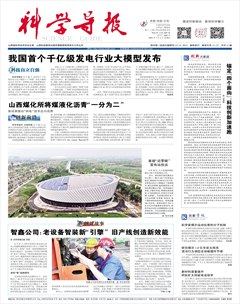 科学导报
