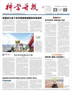 科学导报