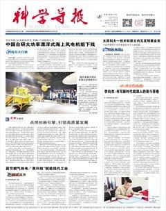 科学导报