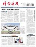 科學導報