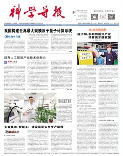 科学导报