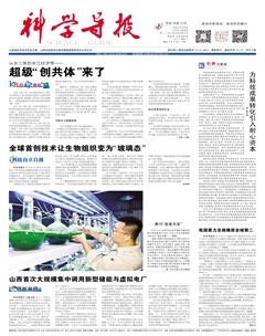 科学导报