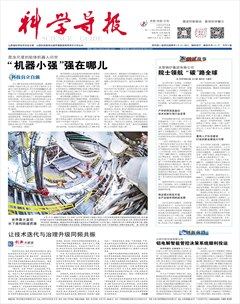 科学导报