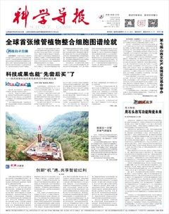 科学导报