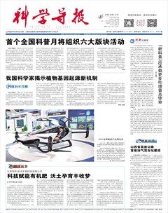 科学导报