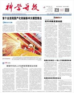 科学导报