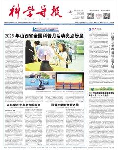 科学导报