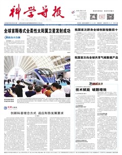 科学导报