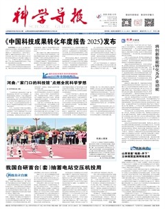 科学导报