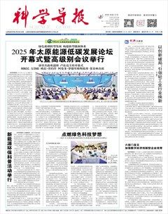 科学导报