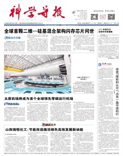 科学导报