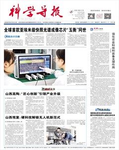 科学导报