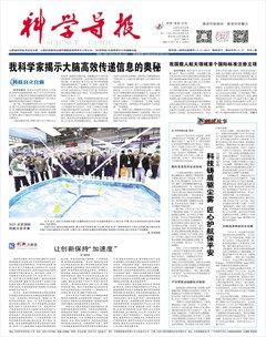 科学导报