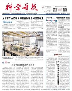科学导报