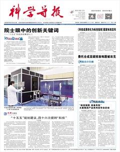 科学导报