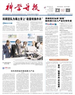 科学导报