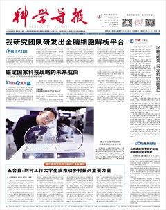 科学导报