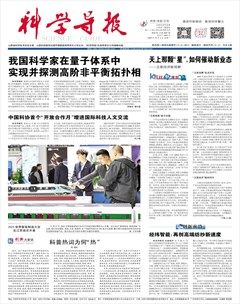 科学导报