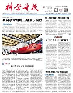 科学导报