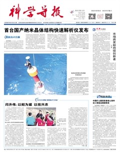 科学导报